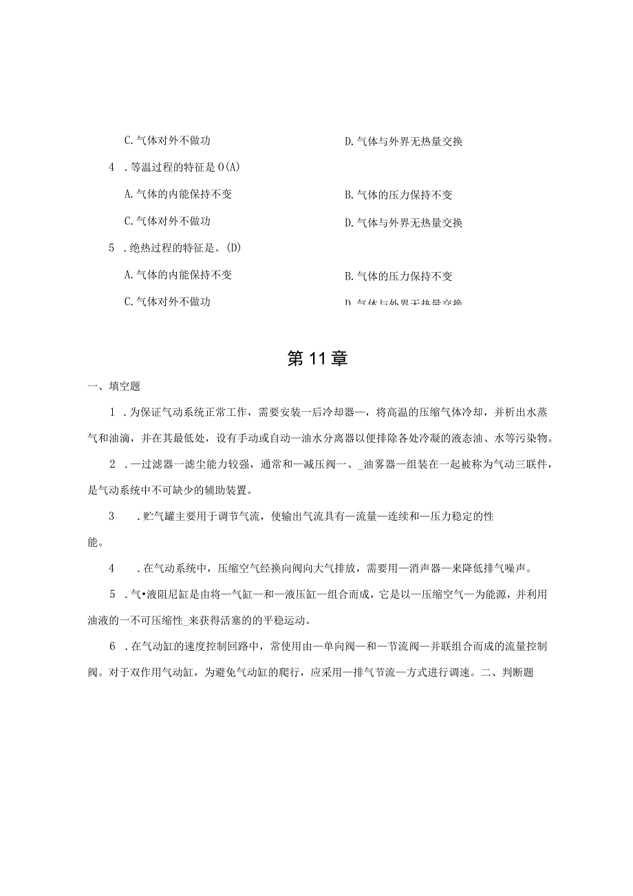 最新整理国开电大《液压气动技术》形成性考核册三答案.docx_第2页