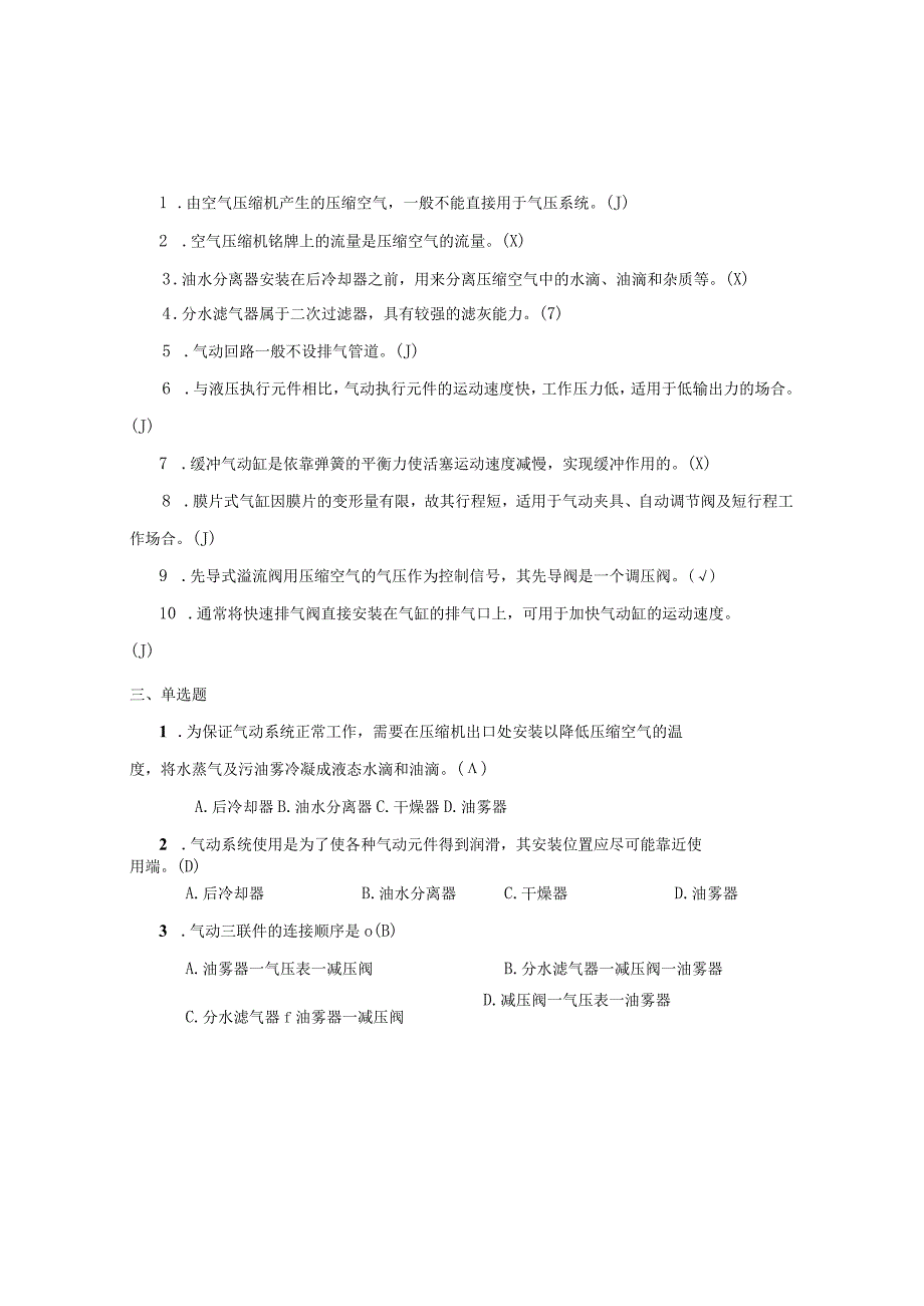 最新整理国开电大《液压气动技术》形成性考核册三答案.docx_第3页