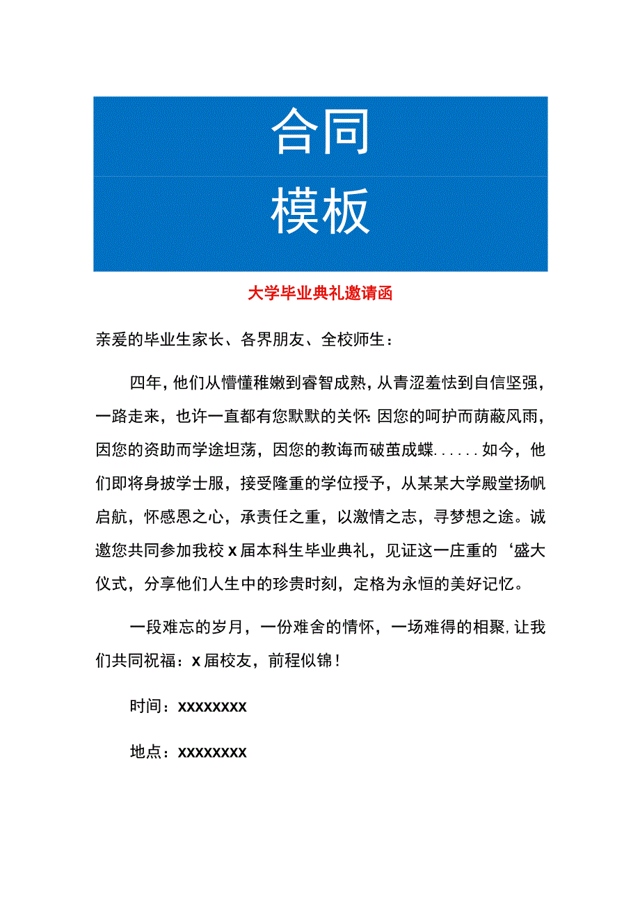 大学毕业典礼邀请函.docx_第1页