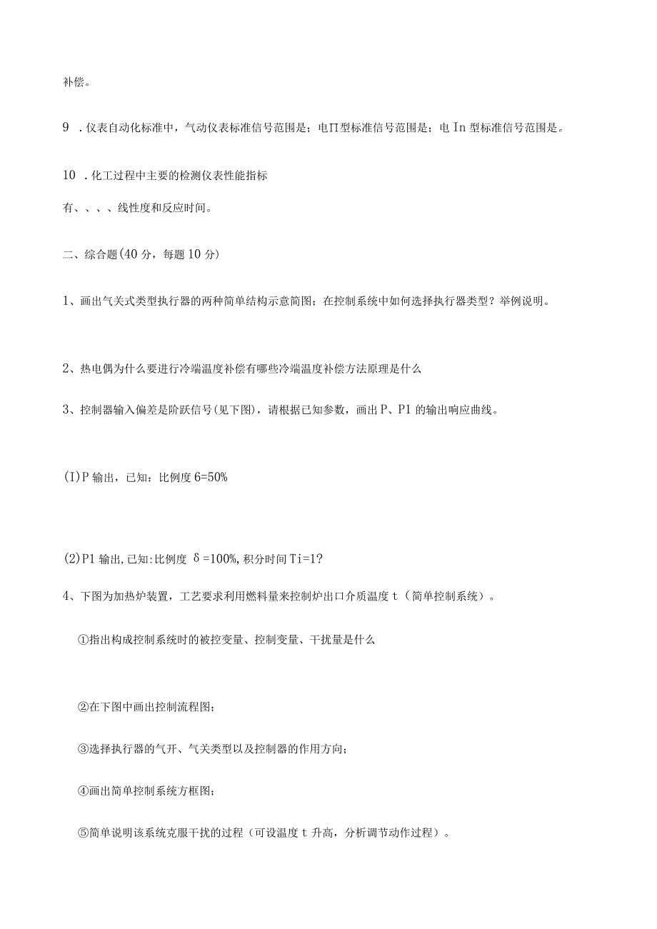 化工仪表及自动化试卷及答案完整版.docx_第3页