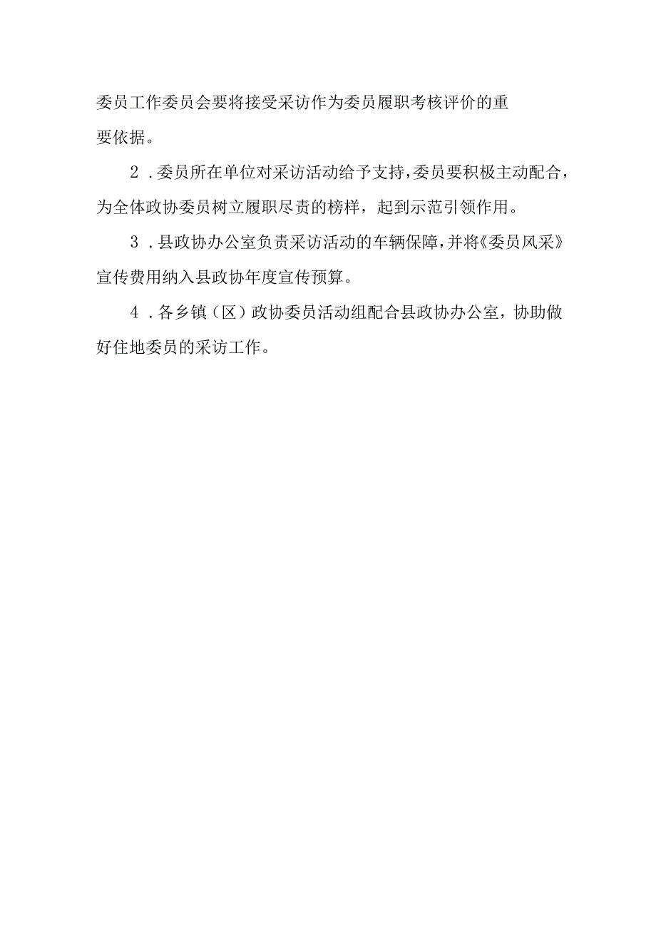 县政协助力乡村振兴 政协委员在行动委员风采宣传活动方案.docx_第3页