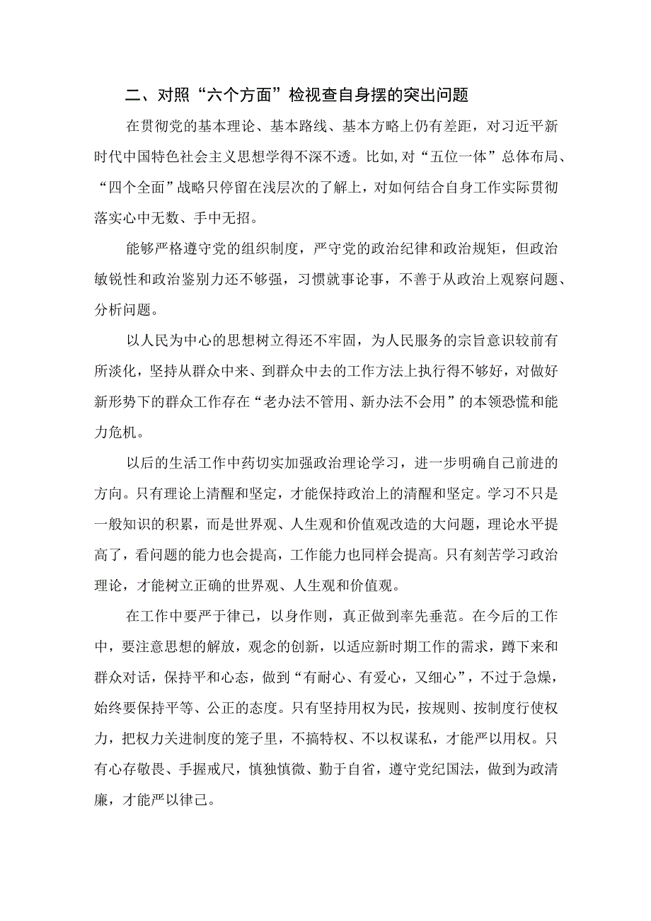 某纪检监察干部教育整顿六个方面对照检视报告11篇最新精选.docx_第2页