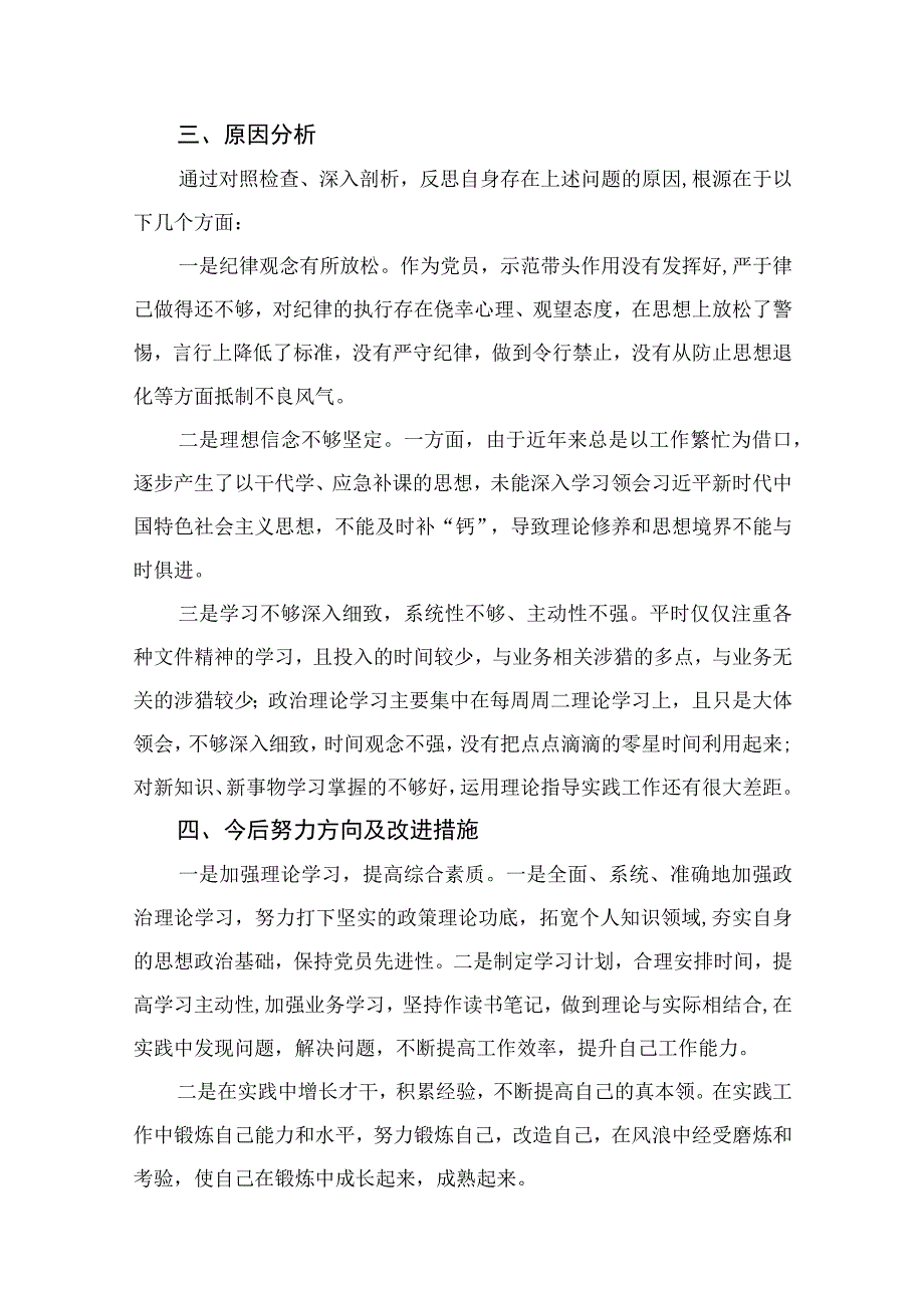 某纪检监察干部教育整顿六个方面对照检视报告11篇最新精选.docx_第3页