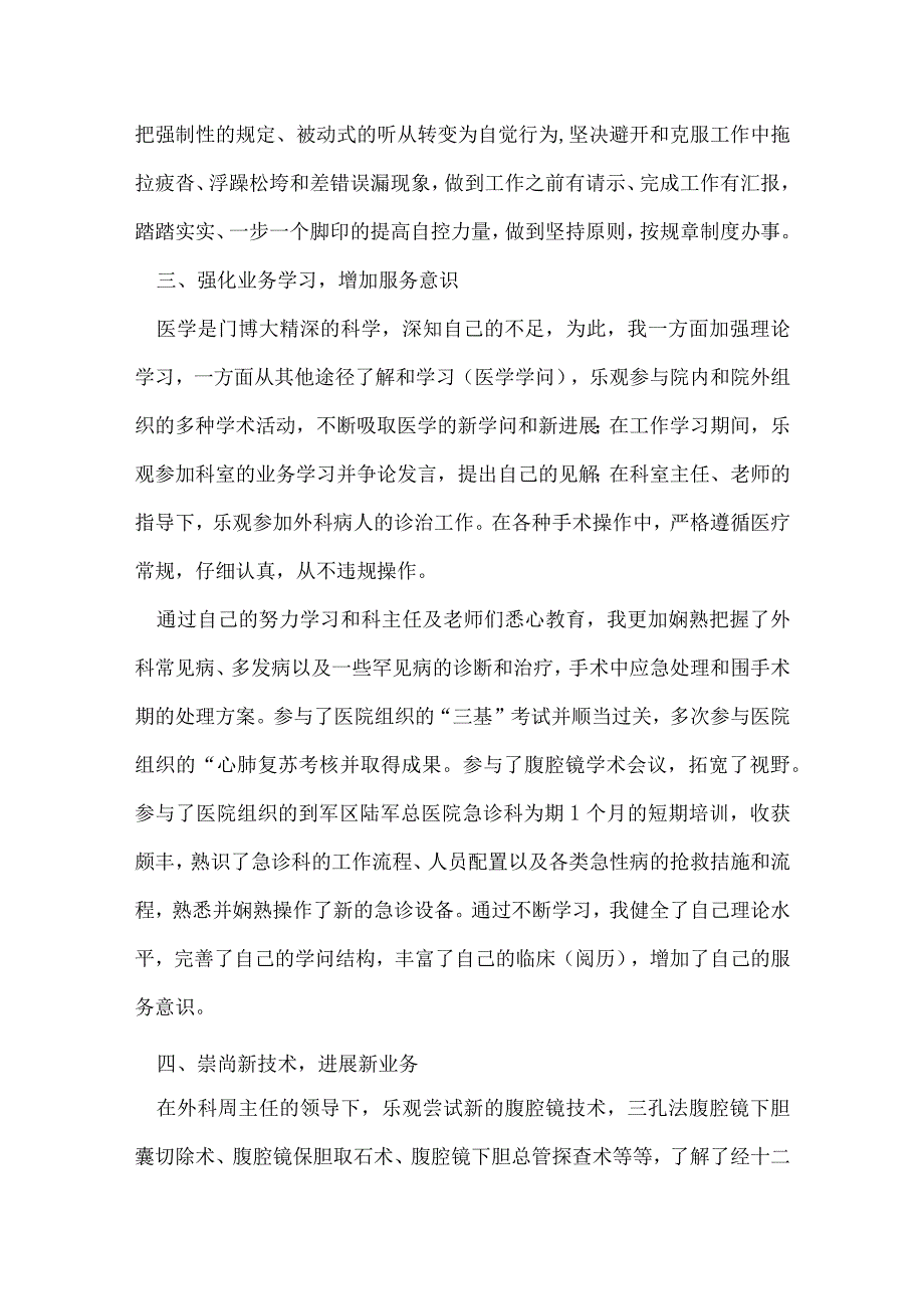 医生年终总结报告简短7篇.docx_第2页