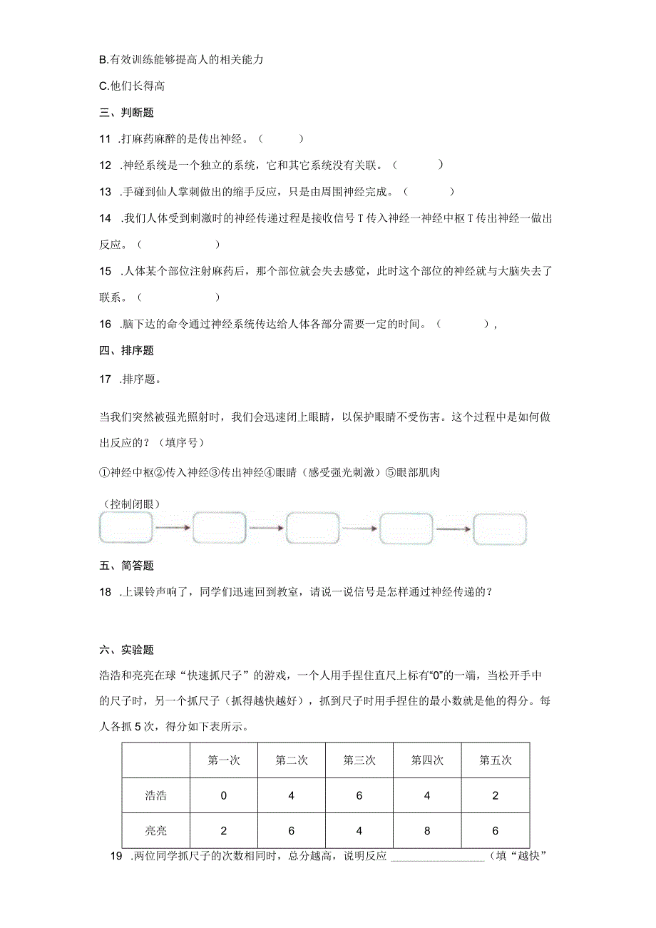 教科版五年级上册科学4５身体的联络员同步练习题含答案.docx_第2页