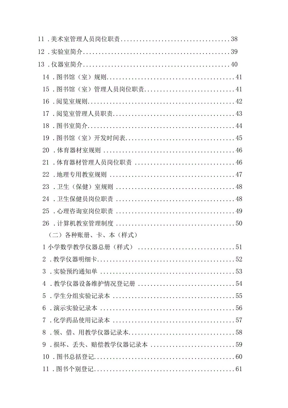 县中小学教育技术装备工作培训资料均衡发展评估功能室设置的规范要求.docx_第3页