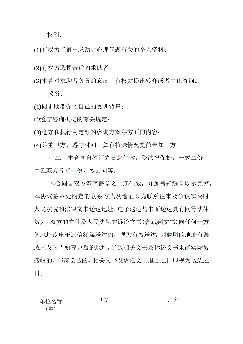 心理师咨询服务合同书.docx_第3页