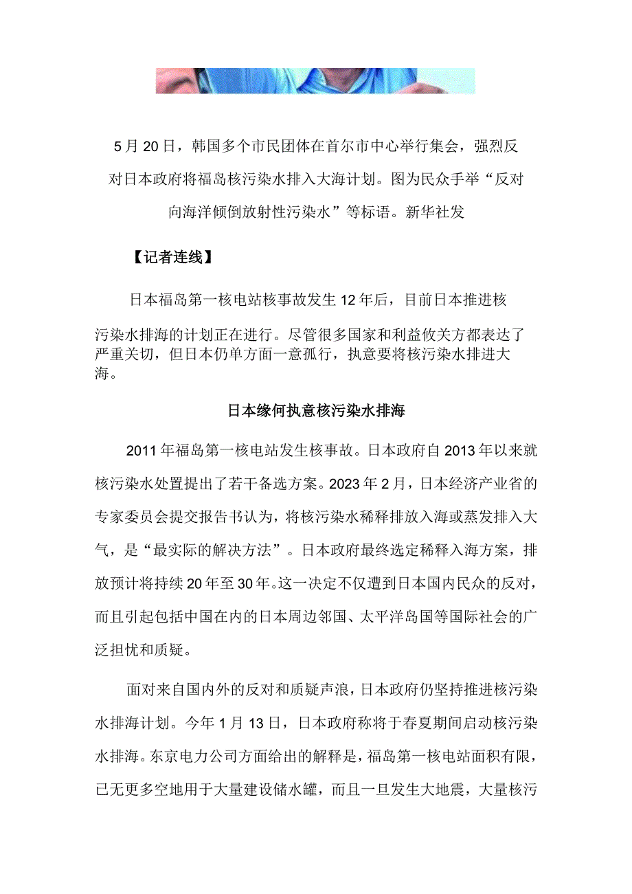 日本核污染水排海：后患无穷的自私举动.docx_第2页