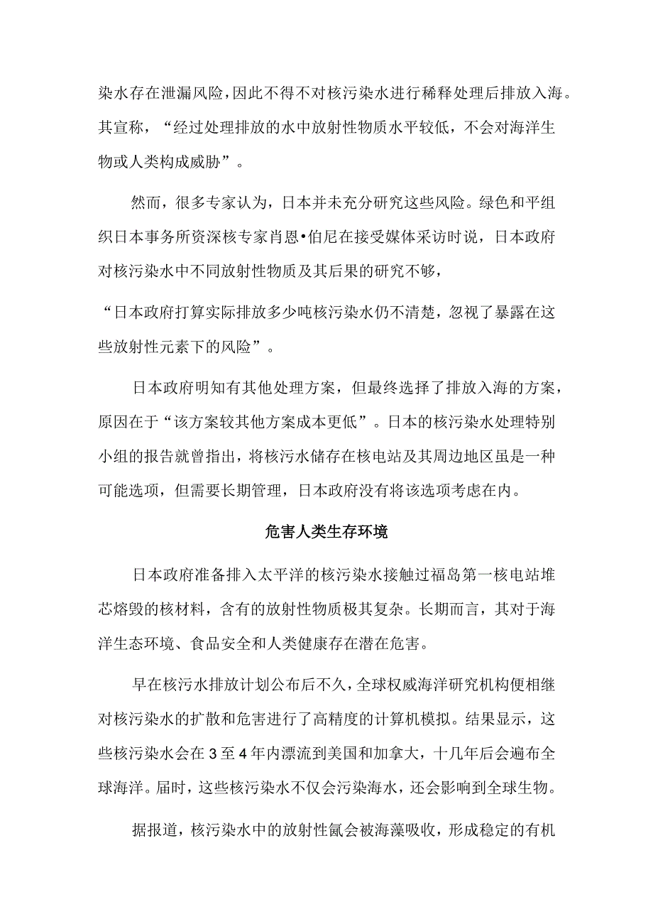 日本核污染水排海：后患无穷的自私举动.docx_第3页