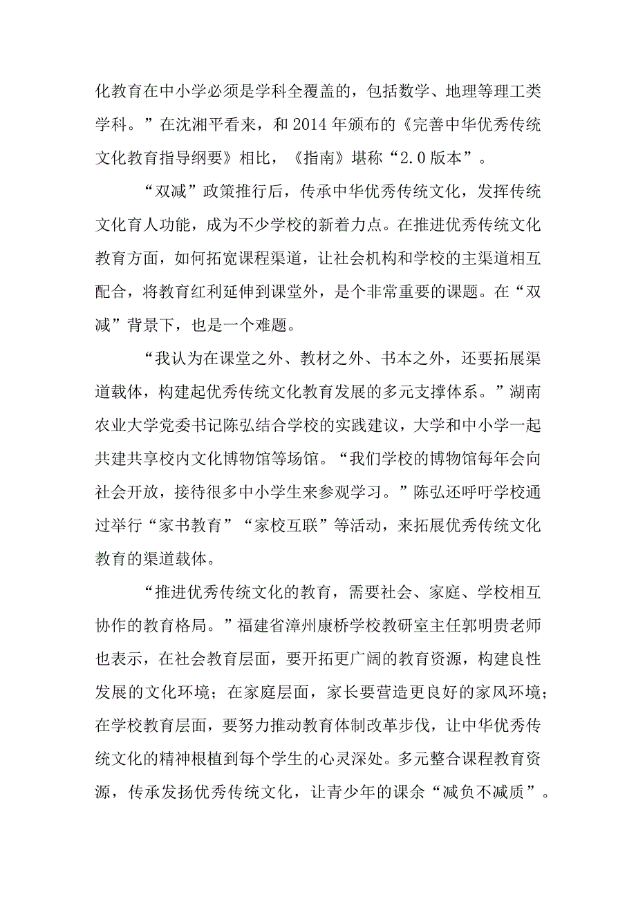 双减背景下中华优秀传统文化进校园的探索课题研究实施方案.docx_第2页