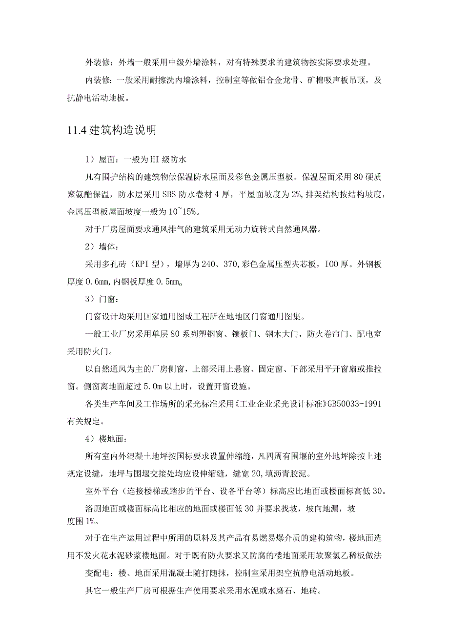 天然气工程液化厂项目建筑结构设计方案.docx_第3页