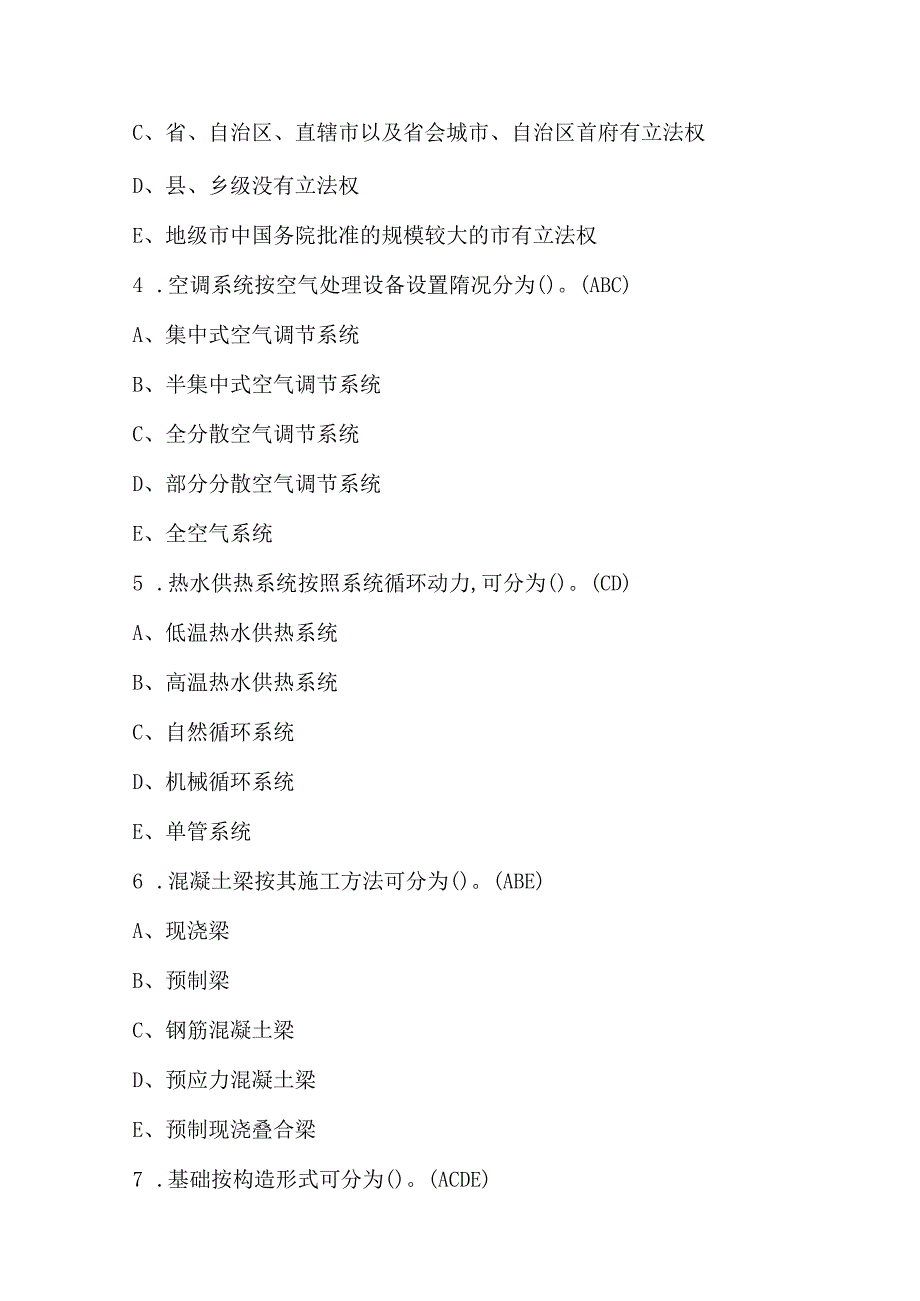 建设工程标准员综合知识考试题库及答案通用版.docx_第2页