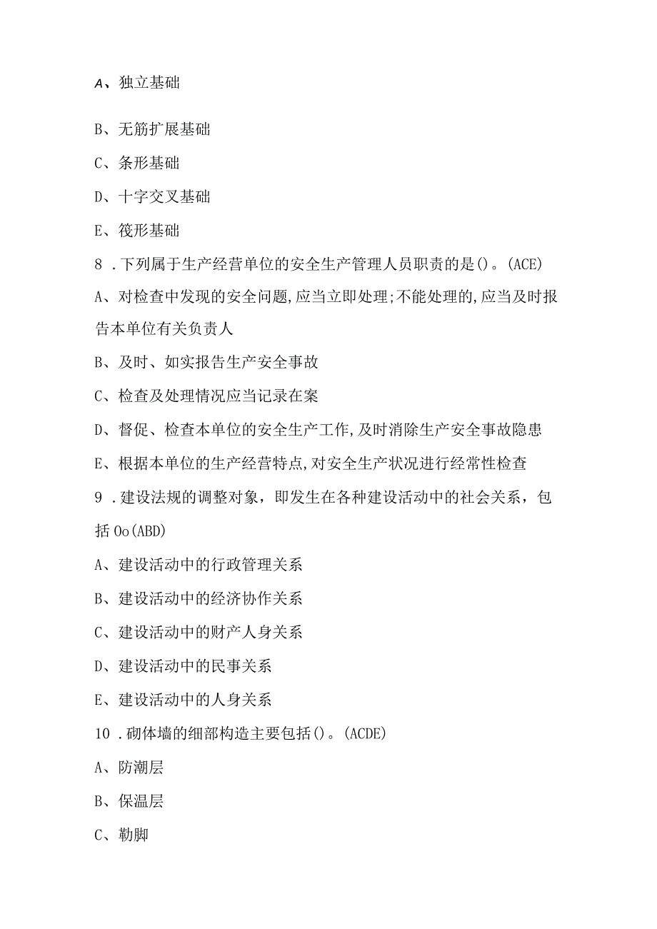 建设工程标准员综合知识考试题库及答案通用版.docx_第3页