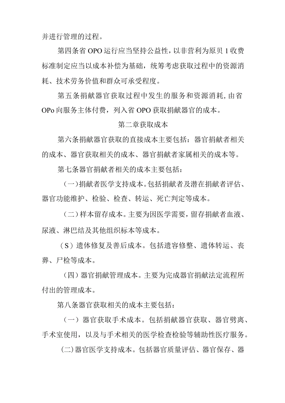 吉林省人体捐献器官获取收费和财务管理办法实施细则试行征求意见稿.docx_第2页