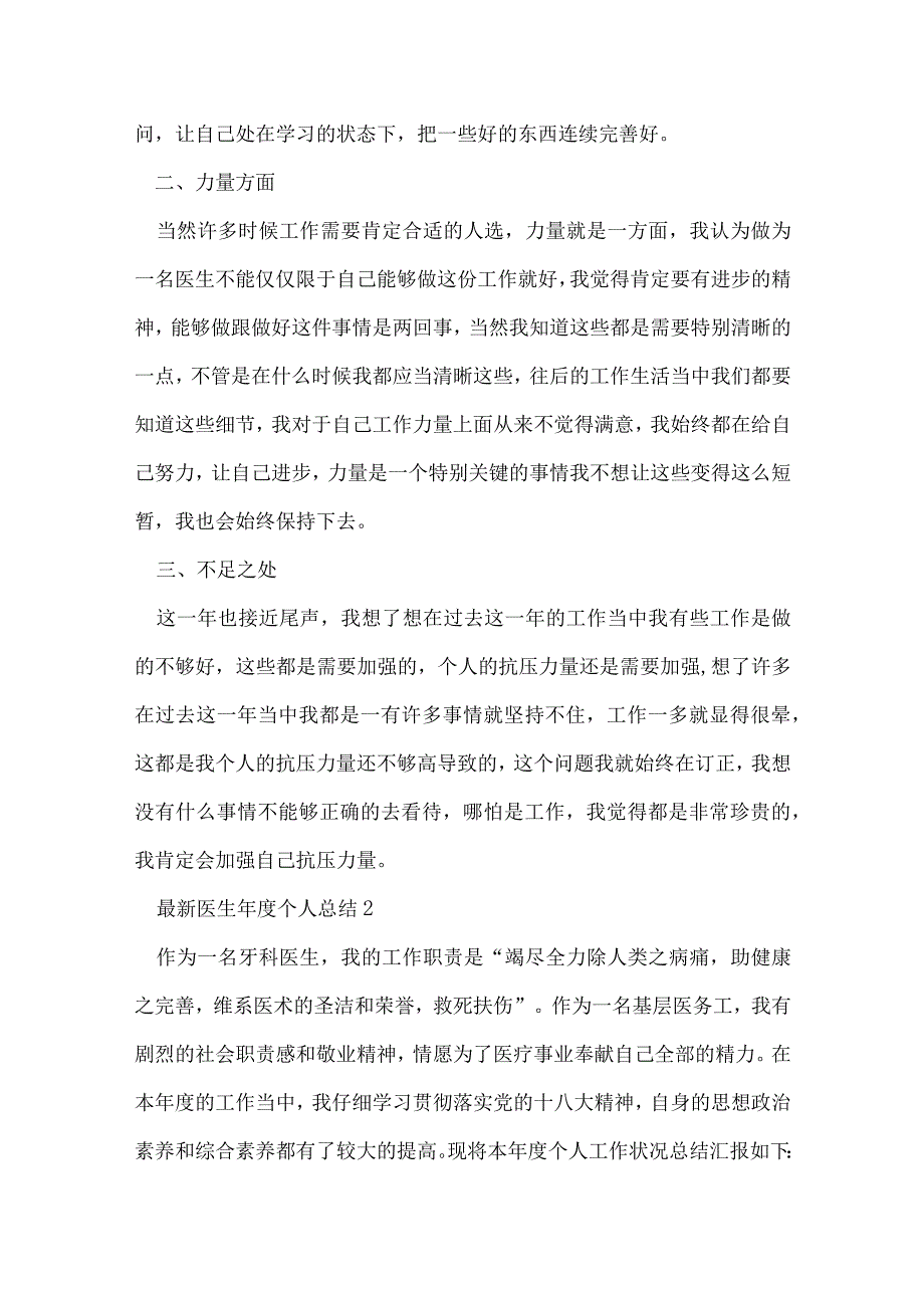 医生年度个人总结10篇.docx_第2页