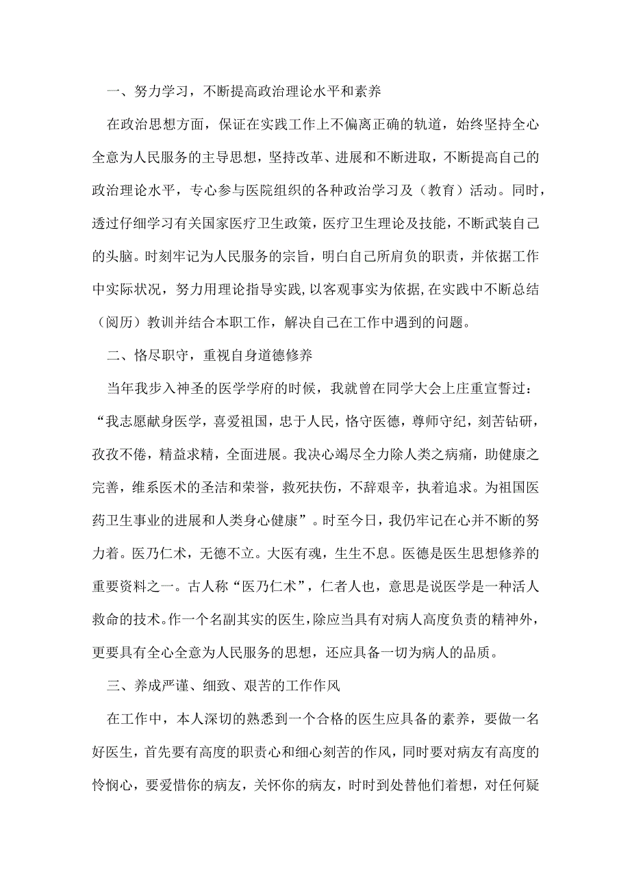 医生年度个人总结10篇.docx_第3页