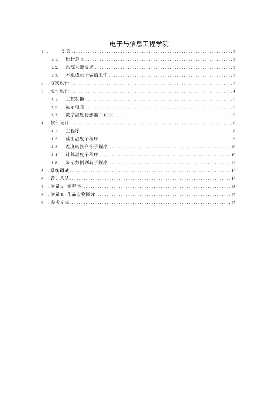 数字温度计实验报告.docx_第2页