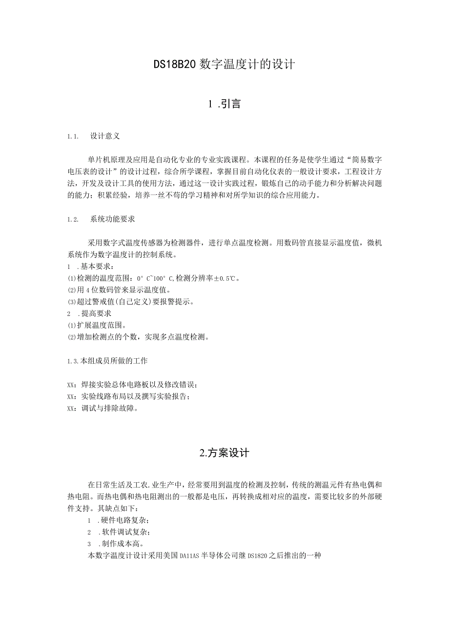 数字温度计实验报告.docx_第3页