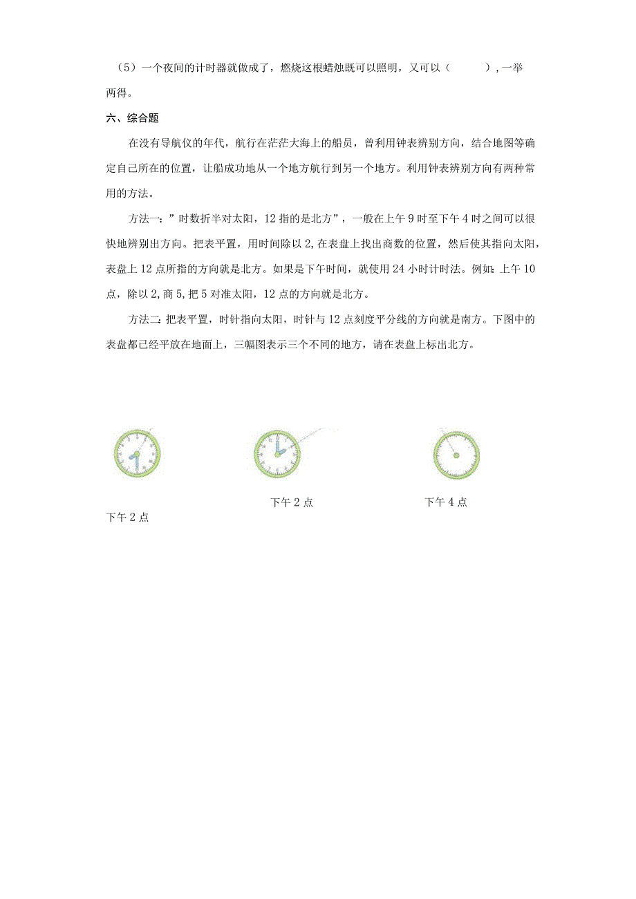 教科版五年级上册科学3７计量时间和我们的生活同步练习题含答案.docx_第3页