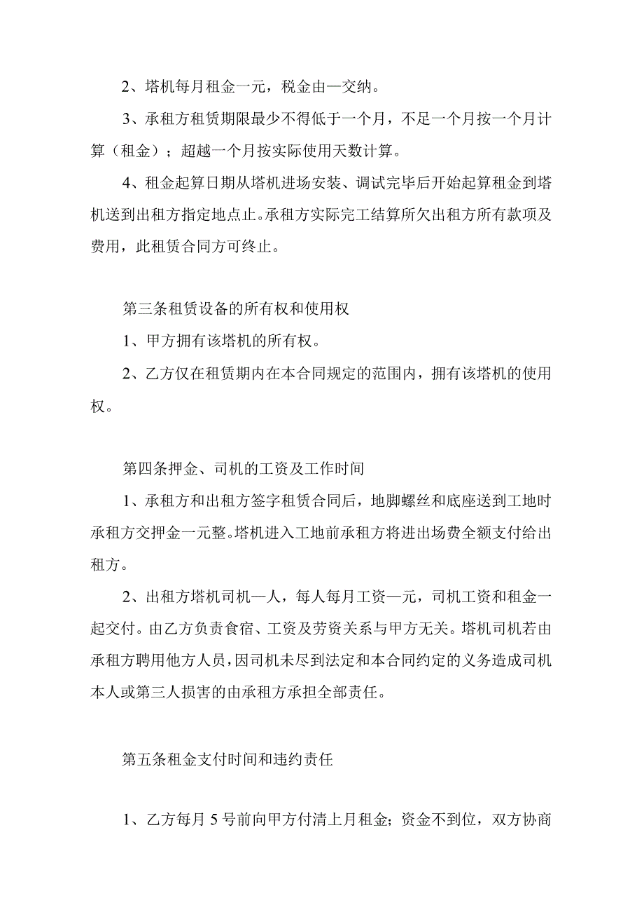 塔吊租赁合同.docx_第2页