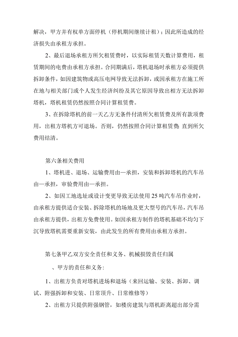 塔吊租赁合同.docx_第3页