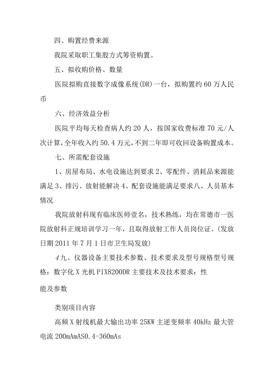 医院放射科申请购买DR设备申请报告.docx_第3页