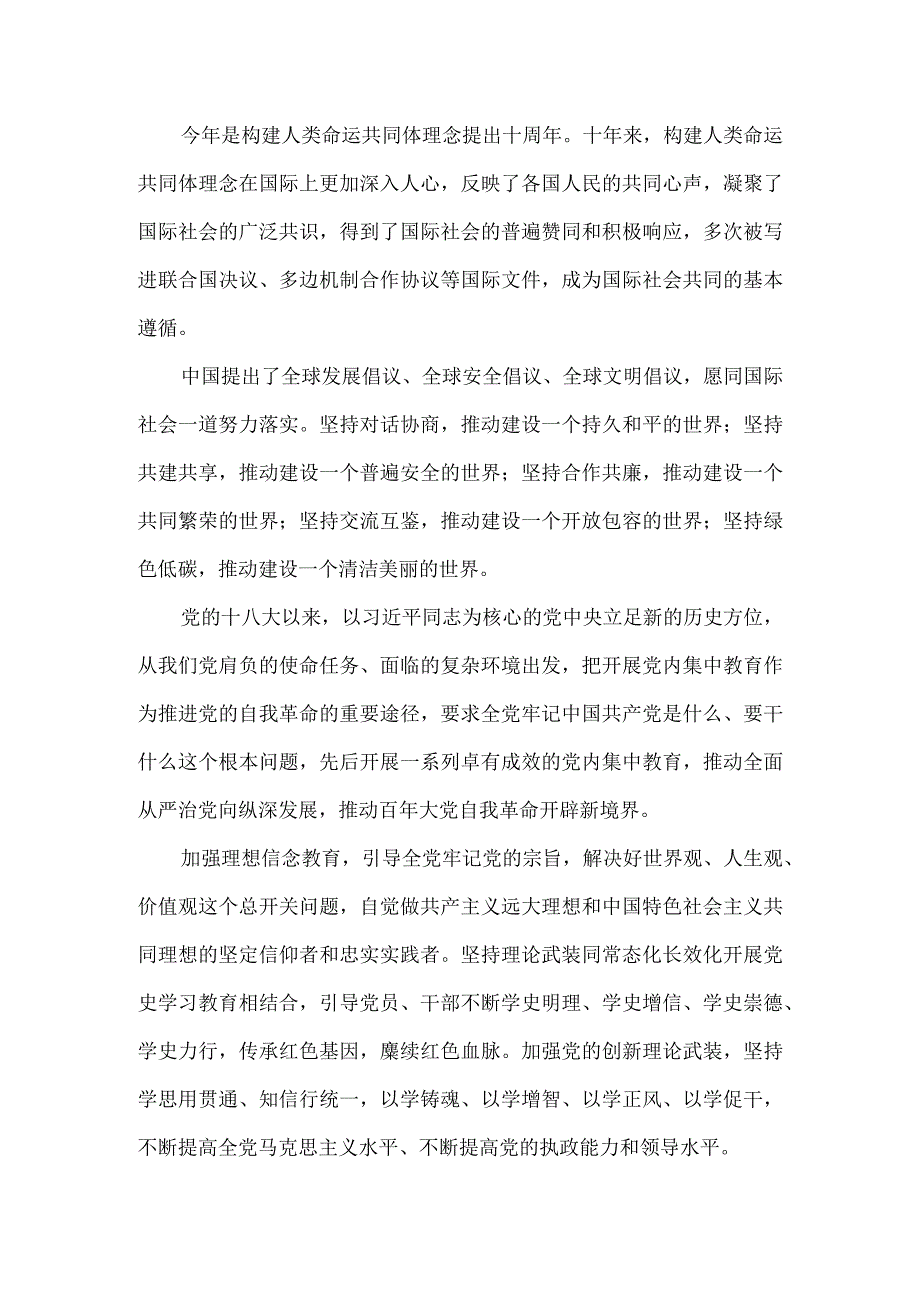 新时代新征程新使命.docx_第2页