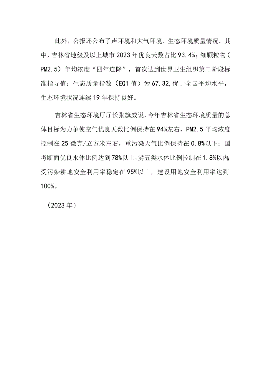 吉林省水环境质量稳步提升.docx_第2页