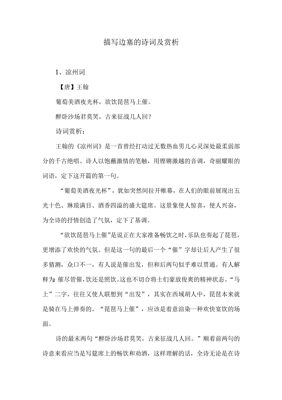 描写边塞的诗词及赏析.docx_第1页