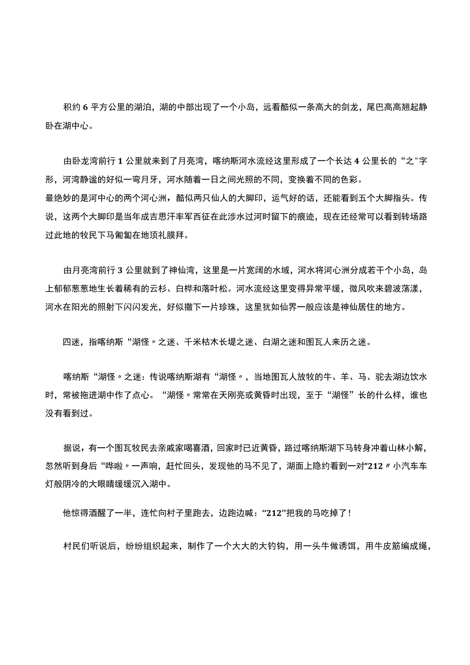 喀纳斯景区导游词.docx_第3页