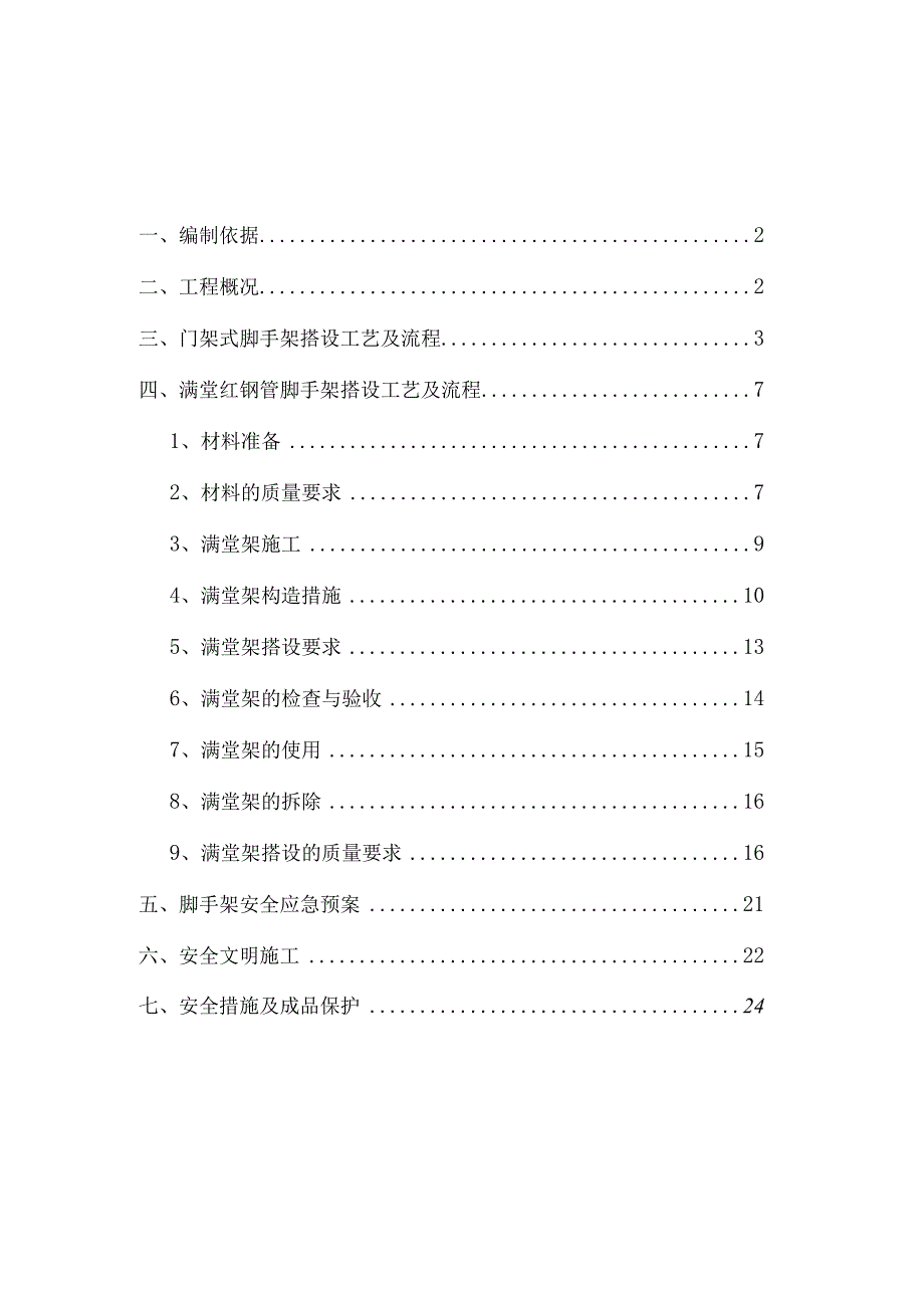 总行办公大楼改建项目施工组织设计.docx_第1页