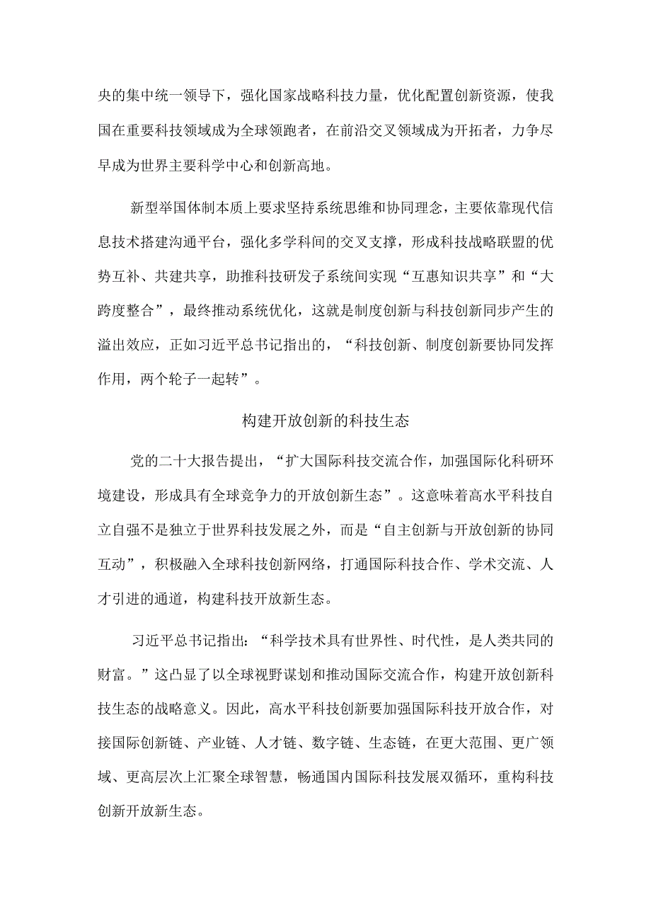 努力实现高水平科技自立自强.docx_第2页