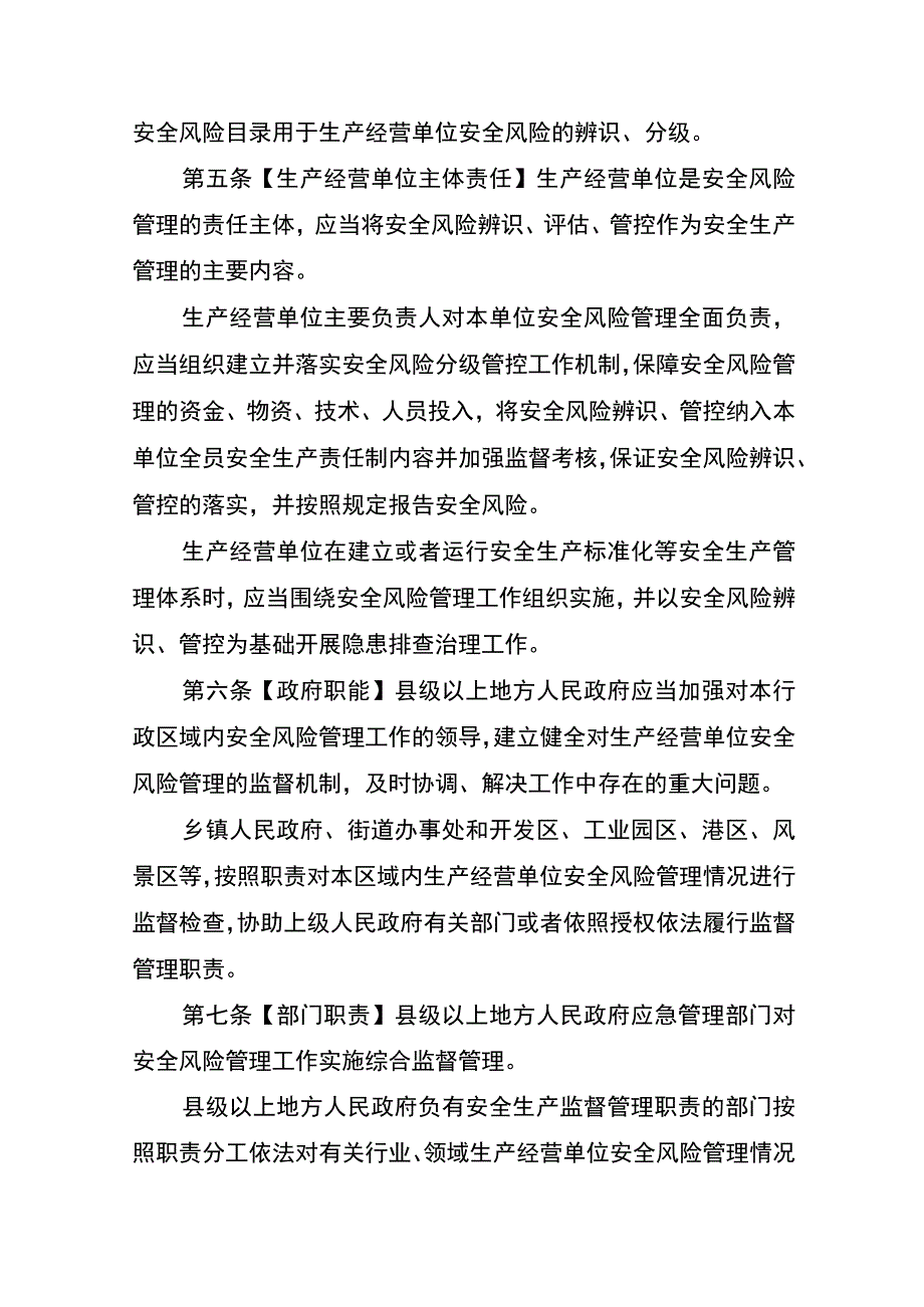 江苏省安全生产风险管理条例草案.docx_第2页