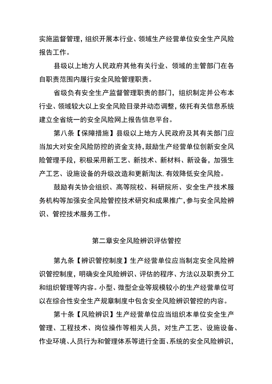 江苏省安全生产风险管理条例草案.docx_第3页