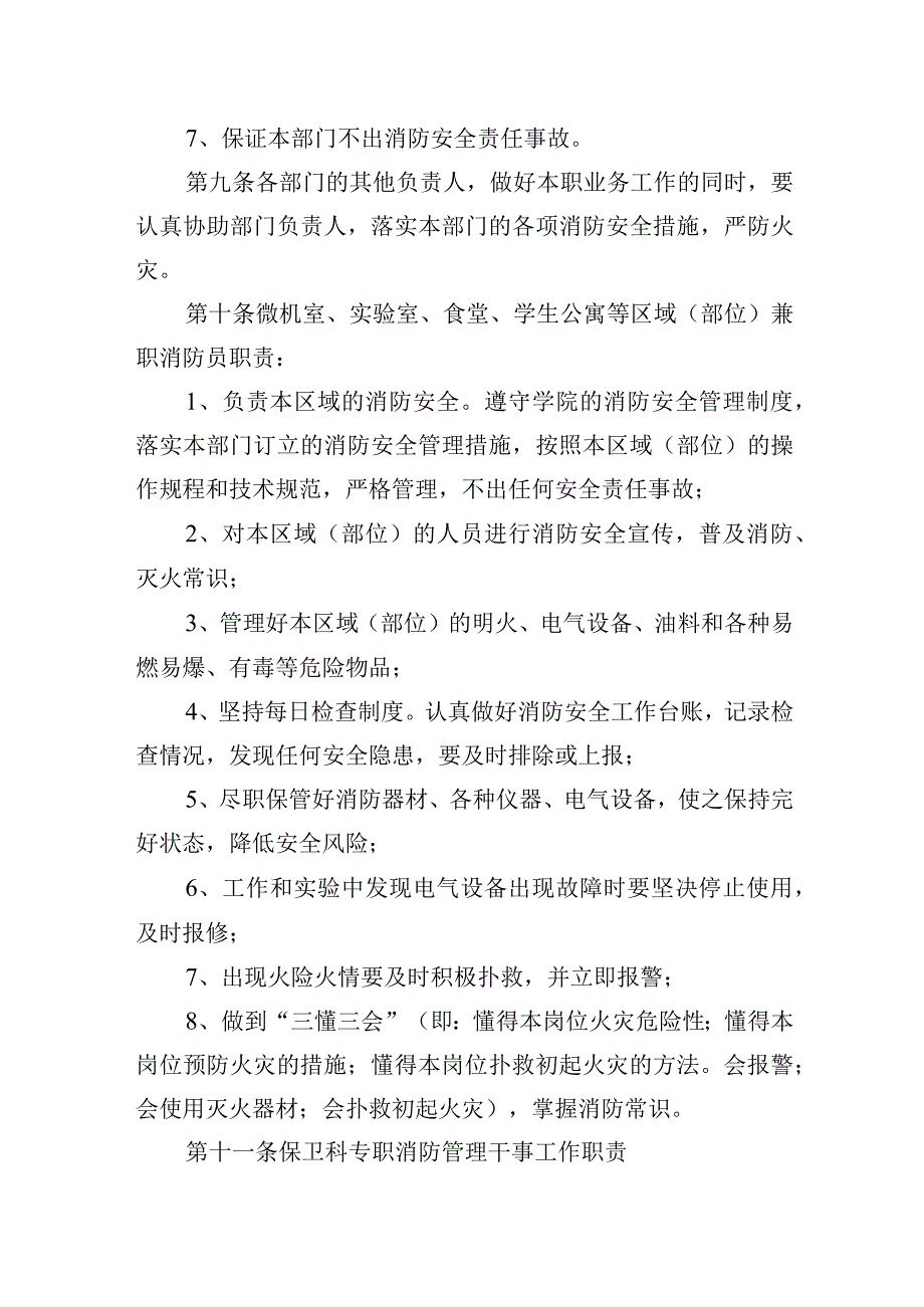 学校消防安全责任制度.docx_第3页