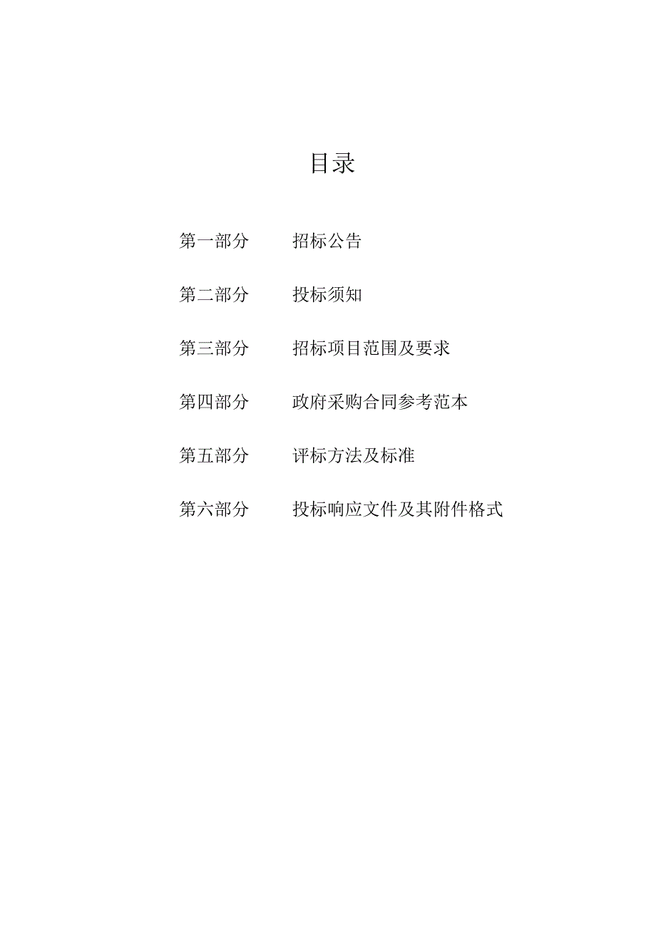 农业商贸职业学院智慧体育系统采购项目招标文件.docx_第2页