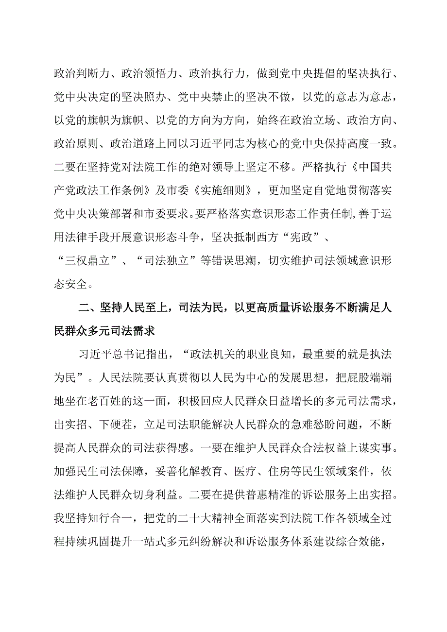 政法系统领导干部专题读书班学习心得体会范文三篇.docx_第2页