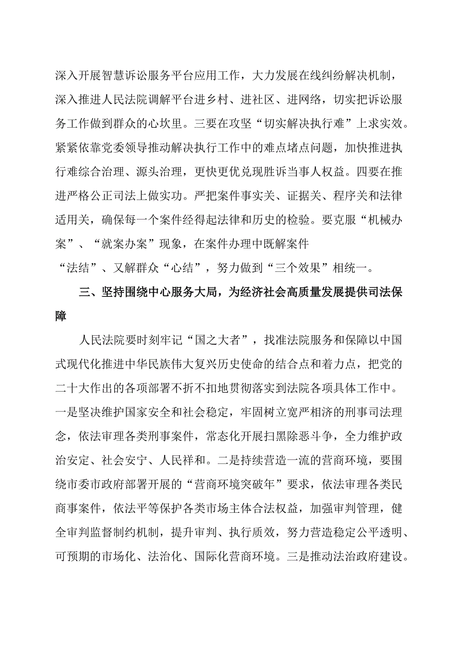 政法系统领导干部专题读书班学习心得体会范文三篇.docx_第3页