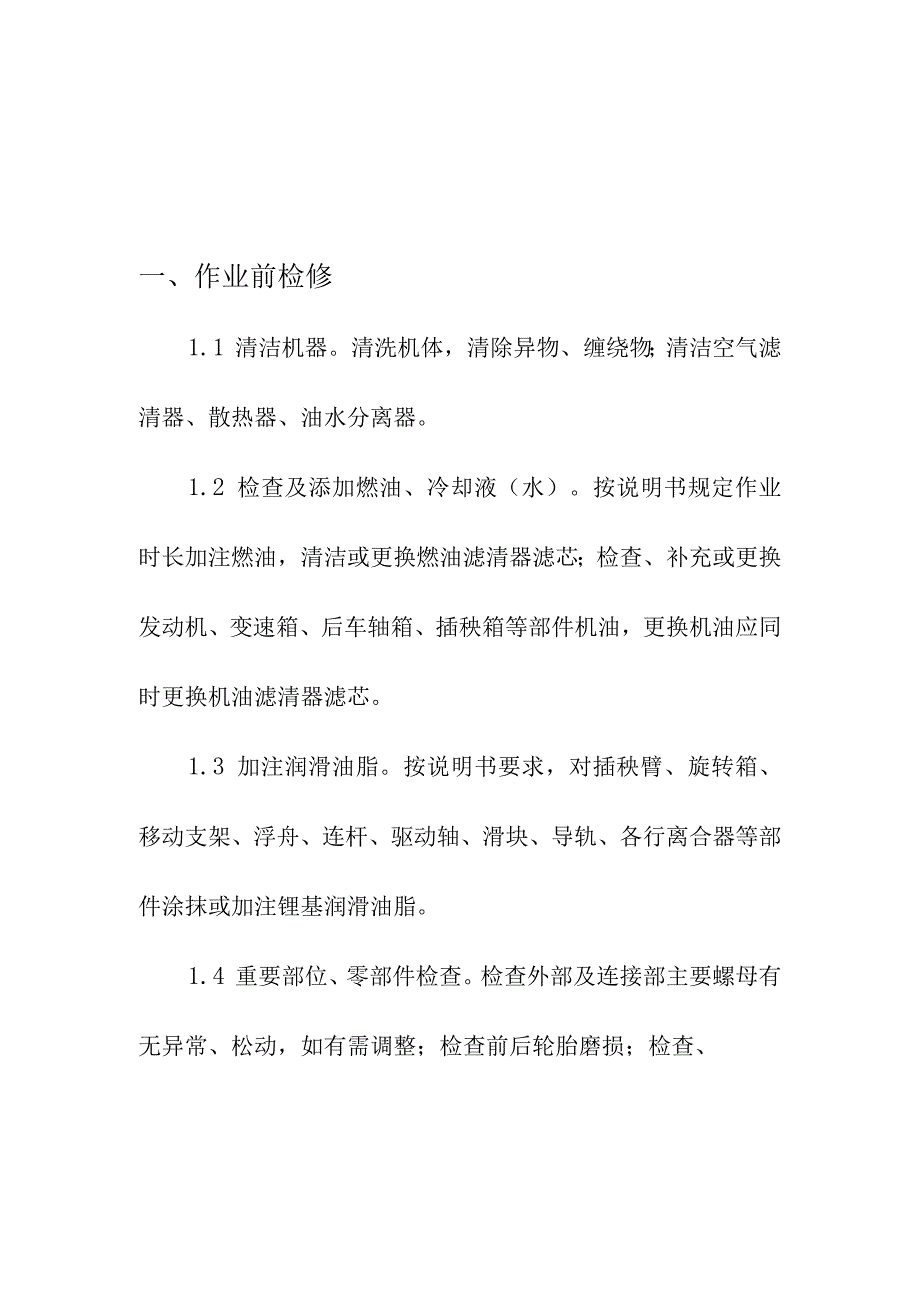 春耕农业生产农机水稻插秧机检修技术指引.docx_第3页