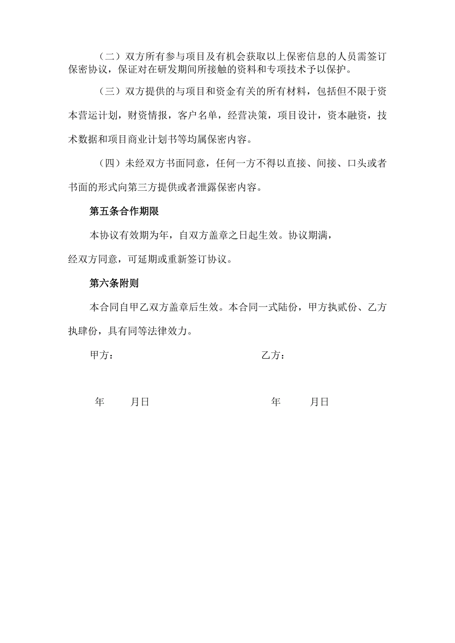 校企产学研合作框架协议.docx_第3页