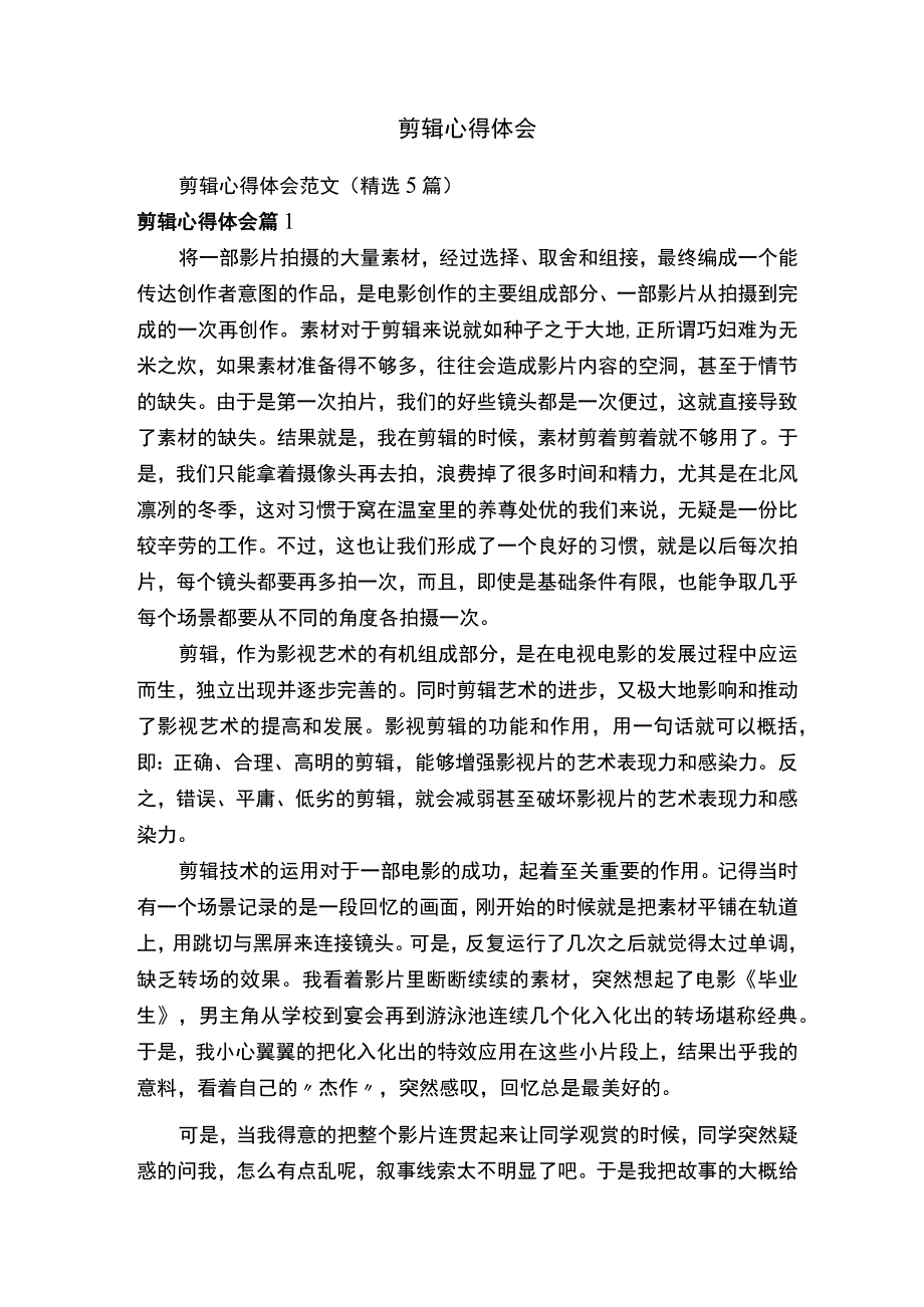 剪辑心得体会范文精选5篇.docx_第1页