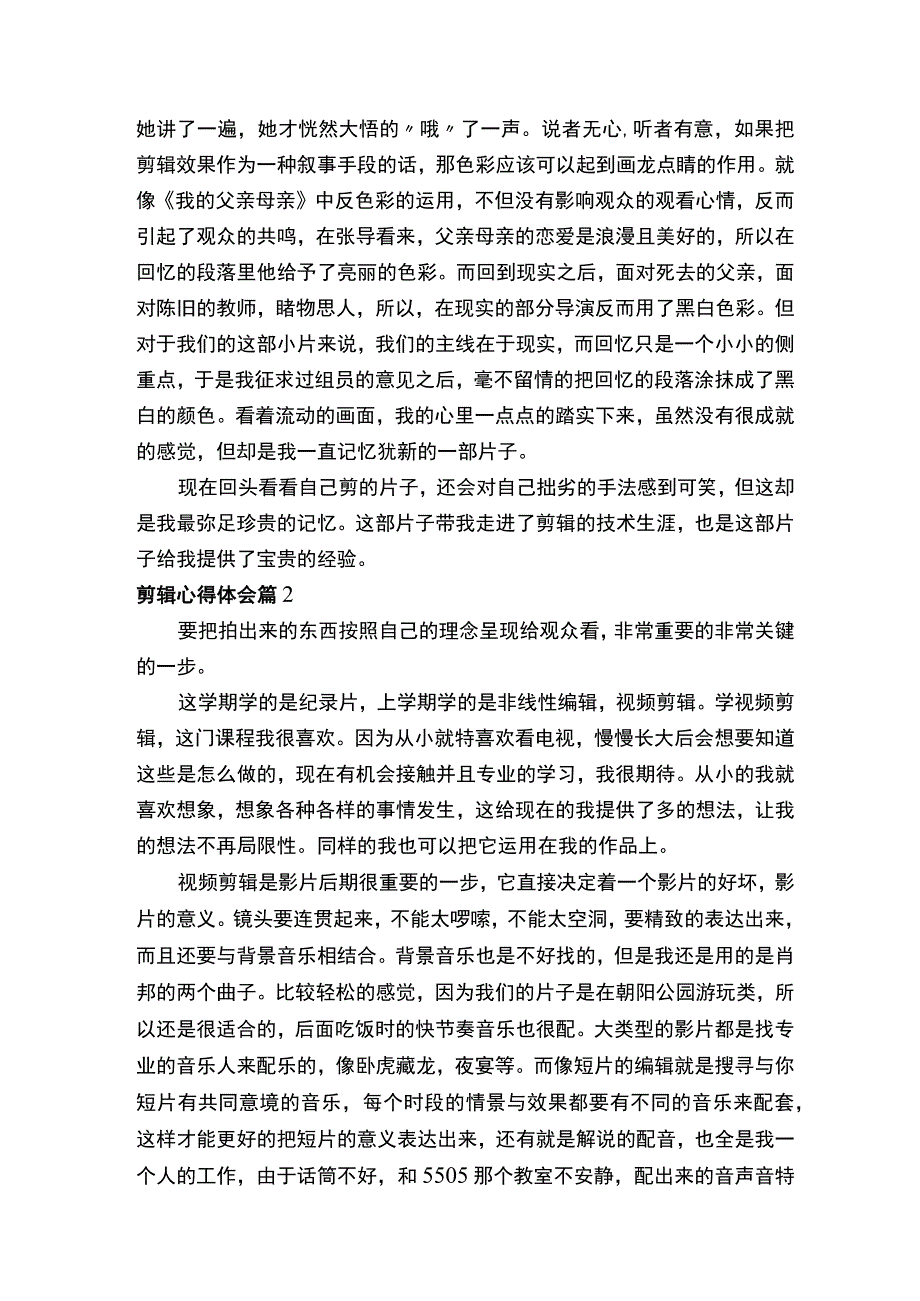 剪辑心得体会范文精选5篇.docx_第2页