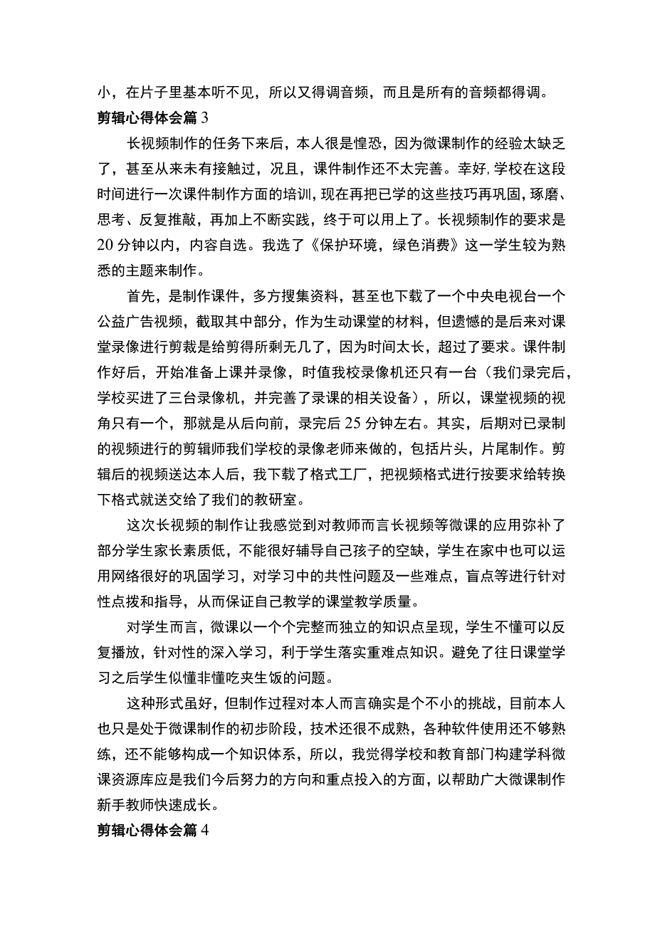 剪辑心得体会范文精选5篇.docx_第3页