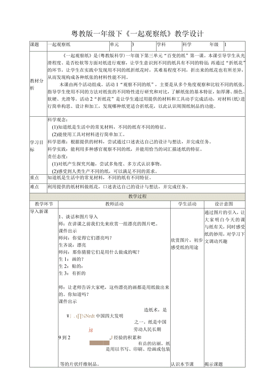 核心素养目标38《一起观察纸》教案.docx_第1页