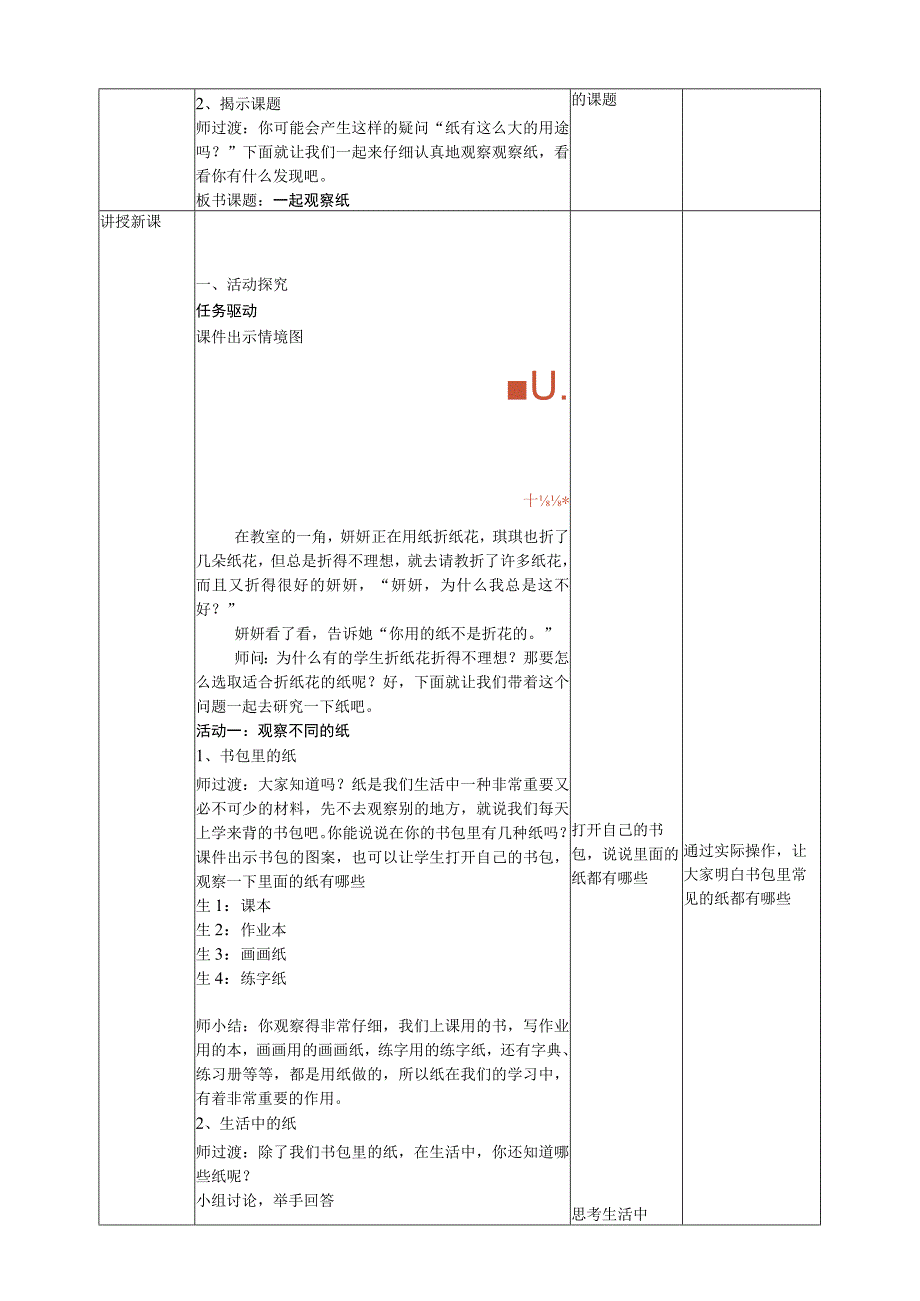 核心素养目标38《一起观察纸》教案.docx_第2页