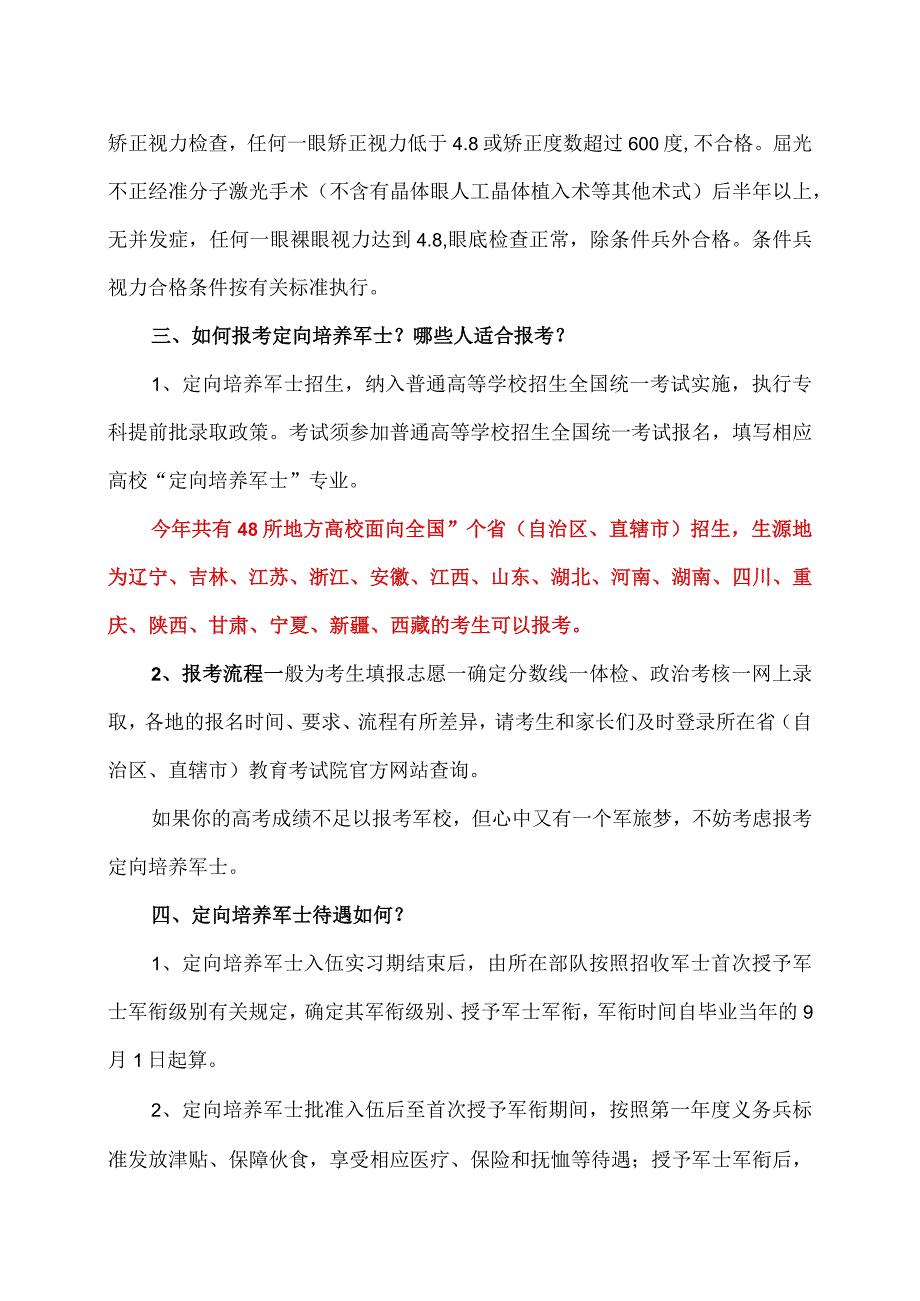 定向培养军士有关问题解读2023年.docx_第2页