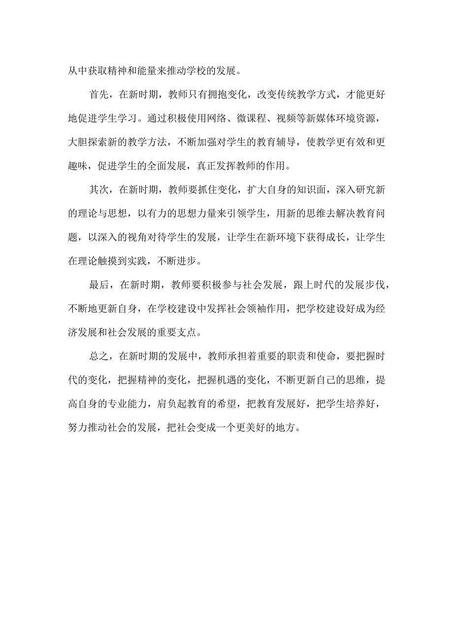 新时期教师的使命与担当.docx_第2页