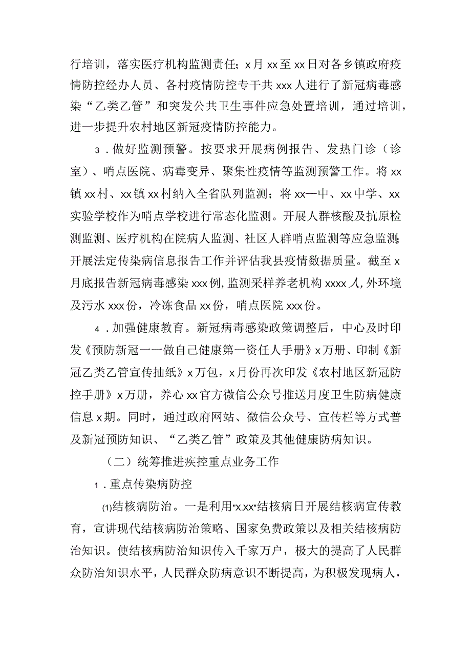 县疾控中心2023年上半年工作总结下半年计划.docx_第2页