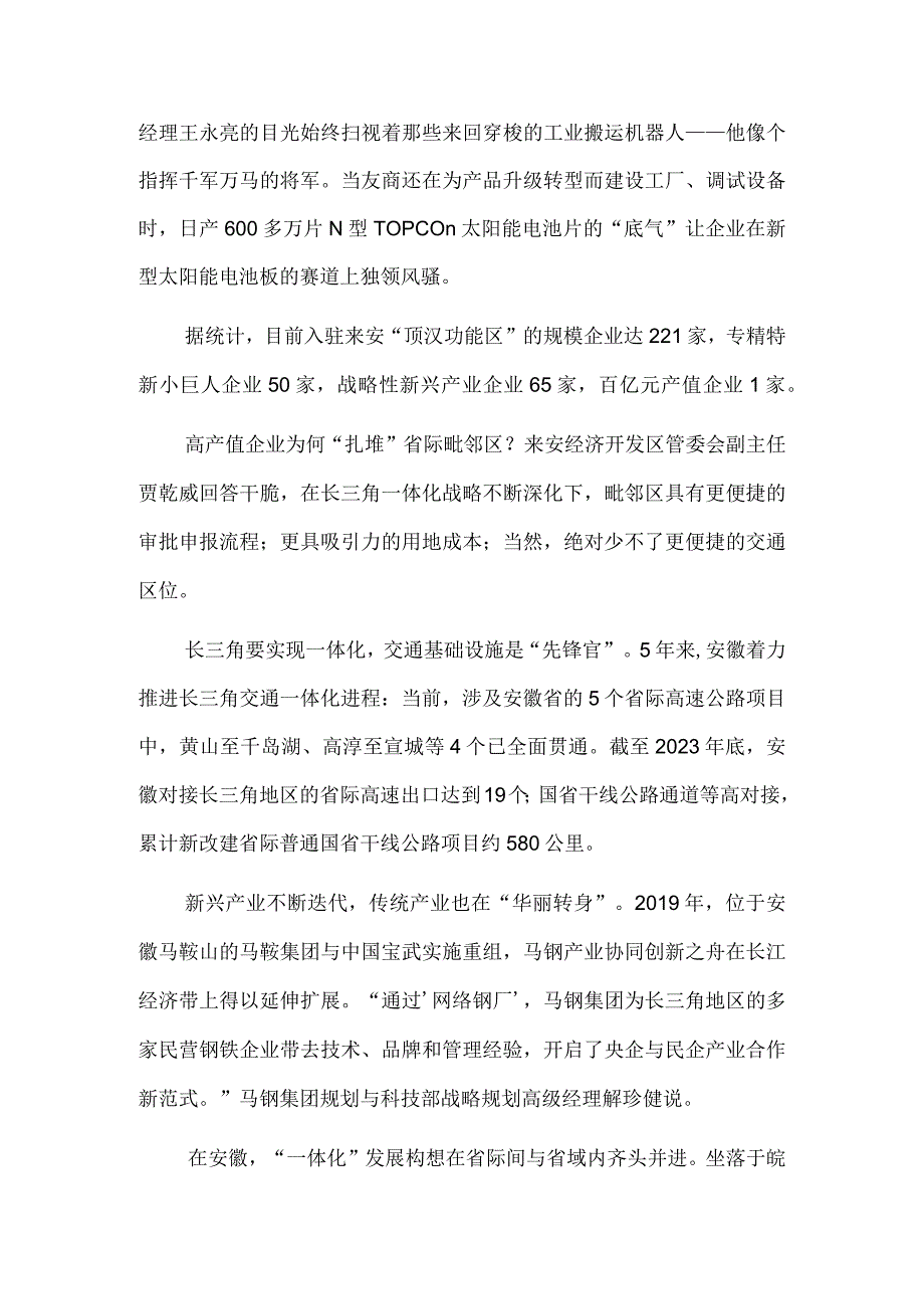 安徽：一体化造就新格局.docx_第2页