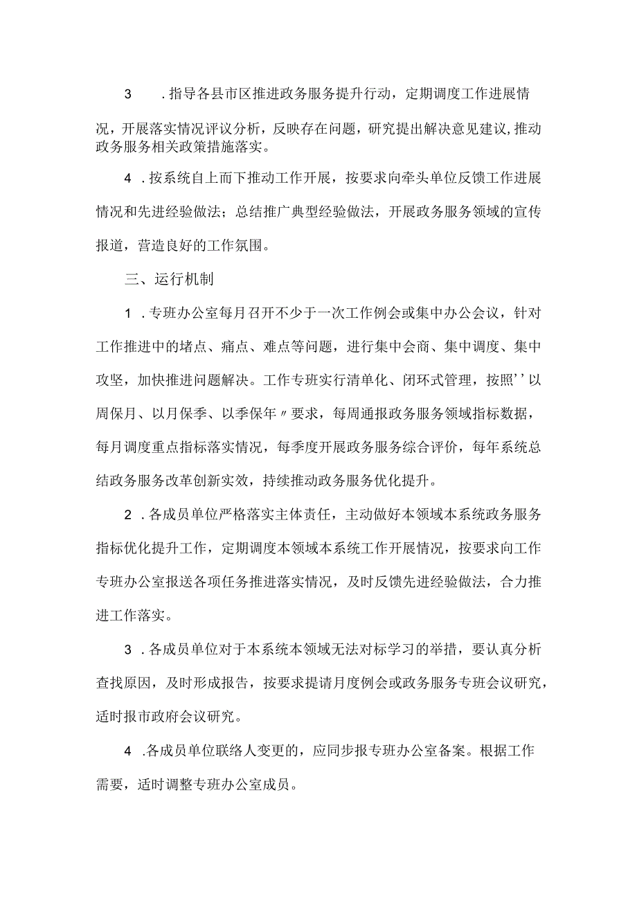 机关政务服务专班工作制度.docx_第2页